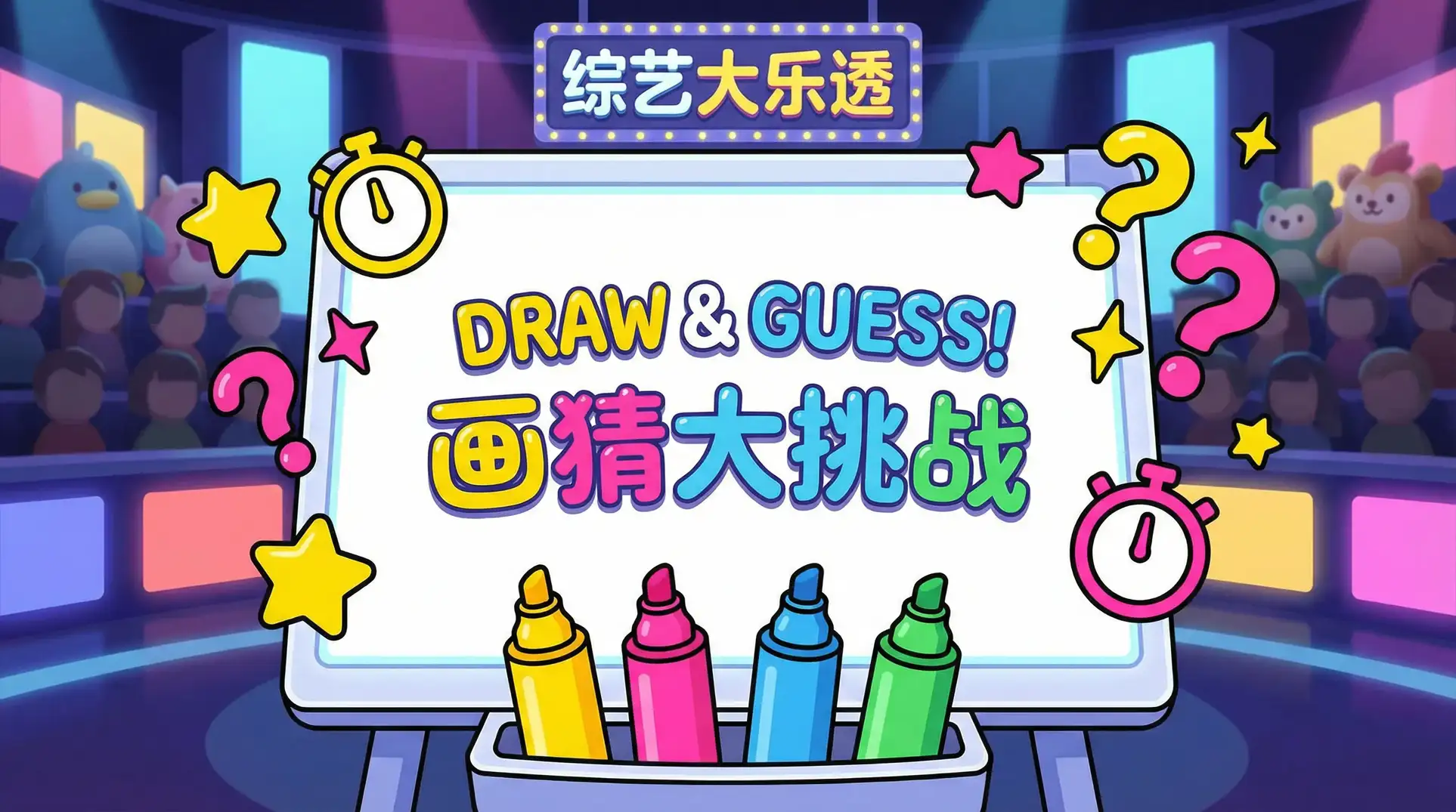 年轻的朋友6 免费观看 综艺日历插画
